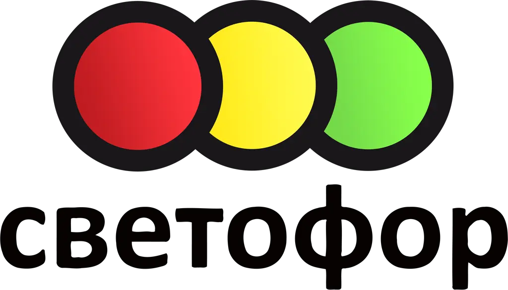 светофор логотип компании